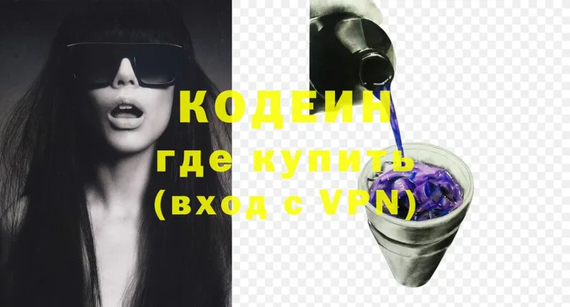 Codein Purple Drank  Ужур 